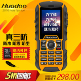 【天天特价】HUADOO/华度 H1三防手机正品军工超长待机双卡FM防水