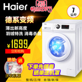Haier/海尔 EG7012B29W 全自动洗衣机家用滚筒变频静音超薄7公斤