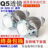 7代雅阁Q5双光透镜 雅阁大灯原装位改装Q5透镜 送超亮LED天使眼
