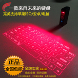 激光镭射投影虚拟无线蓝牙键盘 平板电脑手机红外线投射鼠标音响