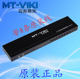 迈拓维矩MT-801UK-L 8口USB切换器 kvm 切换器 8 口手动送8组线