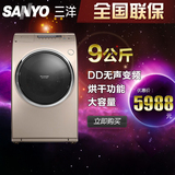 Sanyo/三洋 DG-L9088BHX 9kg帝度全自动变频滚筒洗衣机烘干大容量