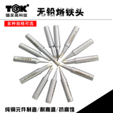 TGK936电烙铁头 白光电焊台通用刀型烙铁焊头 外热式刀型无铅焊咀