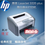 正品行货全国联保 惠普HP 1020激光打印机 HP1020打印机 市内送货