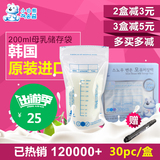 小白熊储奶袋母乳保鲜袋存奶袋 200ml韩国进口奶水储存袋30片装