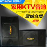 HYUNDAI/现代 HY-10A音箱 KTV音响套装10寸8寸双高音会议卡包套装