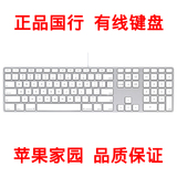 国行苹果有线键盘Apple Keyboard G6 苹果键盘 正品 超薄带数字区