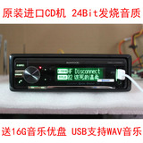建伍KDC-U7056BT蓝牙CD机24bit主动分频延时WAV秒9887、先锋80PRS