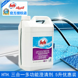 泳池澄清剂hth清水清三合一多功能游泳池杀藻剂除藻剂阻垢防沉淀