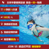 北京华夏体育培训游泳一对一培训
