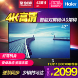 Haier/海尔LS42A51 42英寸真4K彩电智能网络液晶平板电视特价包邮