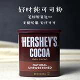 纯可可粉美国好时进口热巧克力粉烘焙原料天然色素226g不包邮