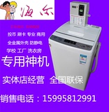 Haier/海尔 6公斤6.5公斤7.5公斤投币 刷卡专业商用全自动洗衣机