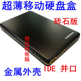 特价钻石2代USB2.0超薄移动硬盘盒2.5寸IDE并口铝合金硬盘壳PATA