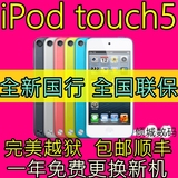 全新苹果Apple iPod touch5 itouch5代32G多色 全国包邮+送礼品