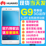 全网通金白现货分期 Huawei/华为 G9 青春版全网通4G公开版手机