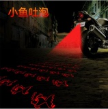 改装配件踏板摩托车电动车LED激光灯后尾灯红外线警示装饰镭射灯
