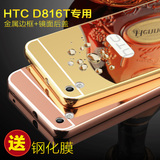 htc816手机壳硬HTCD816T金属边框HTCD816W后盖式HTC816D外套原装