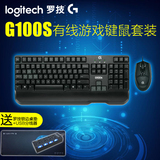 包邮送礼 Logitech/罗技 G100S CF/LOL有线游戏键鼠套装 键盘鼠标