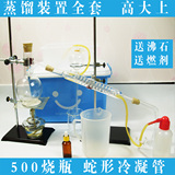 全套蒸馏装置500ml 花瓣提纯 精油提炼 花露水 蒸馏水 教学仪器