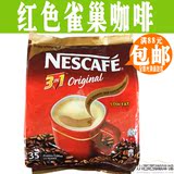 新加坡原装进口红色雀巢咖啡香浓原味35条装三合一速溶白咖啡665g