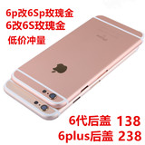 苹果6plus原装后壳iphone6后盖总成边框6代改6s玫瑰金粉色定制版