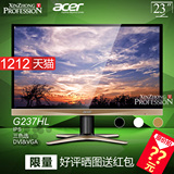 Acer/宏基G237HL I 23英寸液晶显示器IPS无边框硬屏镜面咨询769