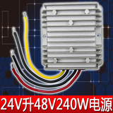 24V升48V5A240W电源模块大功率防水升压器直流电源变压器稳压器