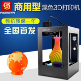 MakerPi森工首发商业级混色3D打印机单喷头双色3D打印高精度彩色