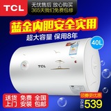 TCL F40-WA1T家用电热水器40升50L储水速热即热式淋浴洗澡机械式