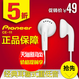 Pioneer/先锋 SE-CE11耳塞式耳机 mp3入耳手机电脑耳机重低音包邮