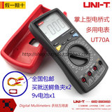 优利德UT70A高精度数字万用表电流表万能多用电压表电容表掌上型