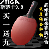 正品stiga斯帝卡乒乓球拍斯蒂卡9.8纳米碳王碳素底板兵乓球成品拍