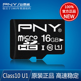PNY 16g U1高速TF闪存卡class10手机内存卡microSD卡原装正品包邮