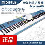 台湾【MIDIPLUS】Dreamer88 接近全配重 MIDI键盘 88键 带音源