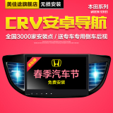 美佳途本田CRV专车专用安卓大屏DVD倒车影像后视gps导航仪一体机