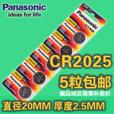 包邮Panasonic 松下CR2025纽扣电池 锂电池3V 汽车遥控器电池5粒