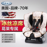 美国名品 GRACO儿童汽车安全座椅8H98 0-4岁冰丝凉席凉垫