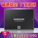 Samsung/三星MZ-75E120B/CN850 EVO 120G SSD高速固态硬盘 非128G