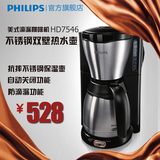 Philips/飞利浦 HD7546咖啡机家用美式不锈钢半自动滴漏式咖啡壶