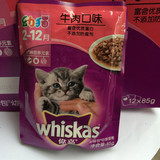 宠物食品 伟嘉猫粮 幼猫牛肉味 妙鲜包85g 鲜封零食猫湿粮猫罐头