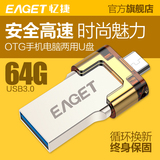 忆捷v80 64gu盘otg手机U盘64g高速3.0双插头时尚安卓电脑两用优盘