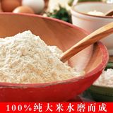 农家水磨粘米大米粉现磨有机粳米籼米粉可做肠粉河粉胡萝卜糕原料