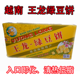 越南王龙绿豆饼230克 绿豆糕零食特产小吃糕点 入口即化 3盒包邮