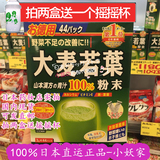 现货日本代购 山本汉方 大麦若叶青汁粉抹茶粉味   44袋包邮