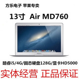 二手Apple/苹果 MacBook Air MD760CH/A 13寸苹果笔记本