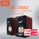 JBL CM202 HIFI2.0 高保真有源监听音箱 USB 电脑多媒体 蓝牙音箱