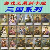 zz少年馆最新游戏王稀有绝版散卡片 三国传系列人物收藏全套卡组