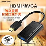 欧腾HDMI转VGA转换器带音频高清转VGA接口头转换线电脑盒子投影仪