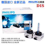 飞利浦Philips氙气灯泡D1S D2S原车色温HID疝气大灯飞利浦灯泡